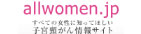 allwomen.jp 子宮頸がん情報サイト